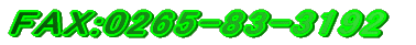 FAX:0265-83-3192