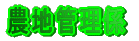 �_�n�Ǘ��W