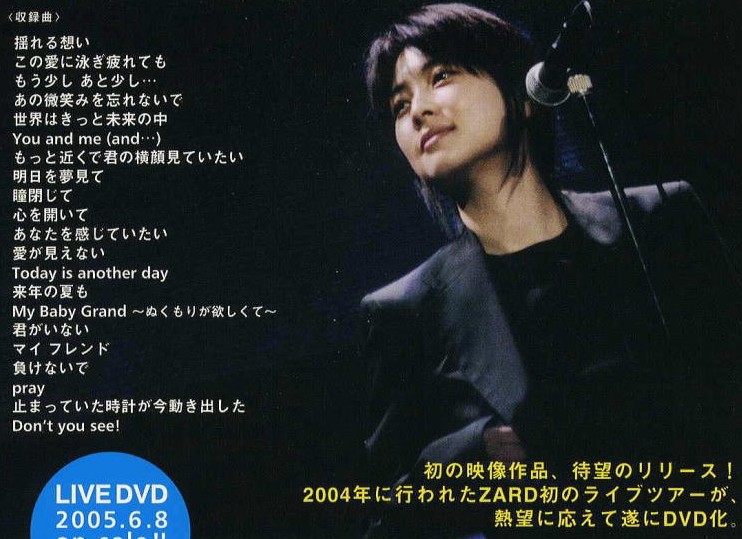 ＺＡＲＤライヴＤＶＤの概要と感想