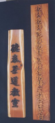 木彫り工匠 上野 稔 の紹介